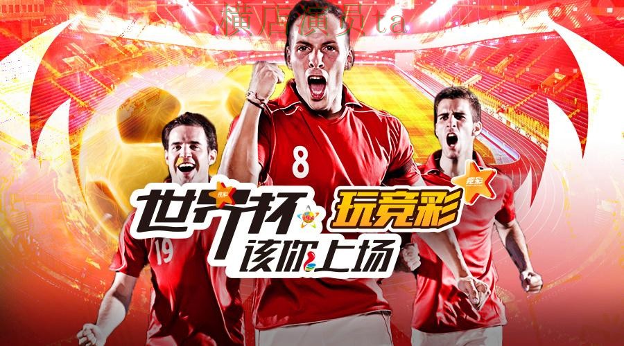 盘点世界杯投注平台合集:从直播入口到使用全流程解析 - 世界杯官方信息 盘点世界杯投注平台合集:从直播入口到使用全流程解析 - 世界杯官方信息